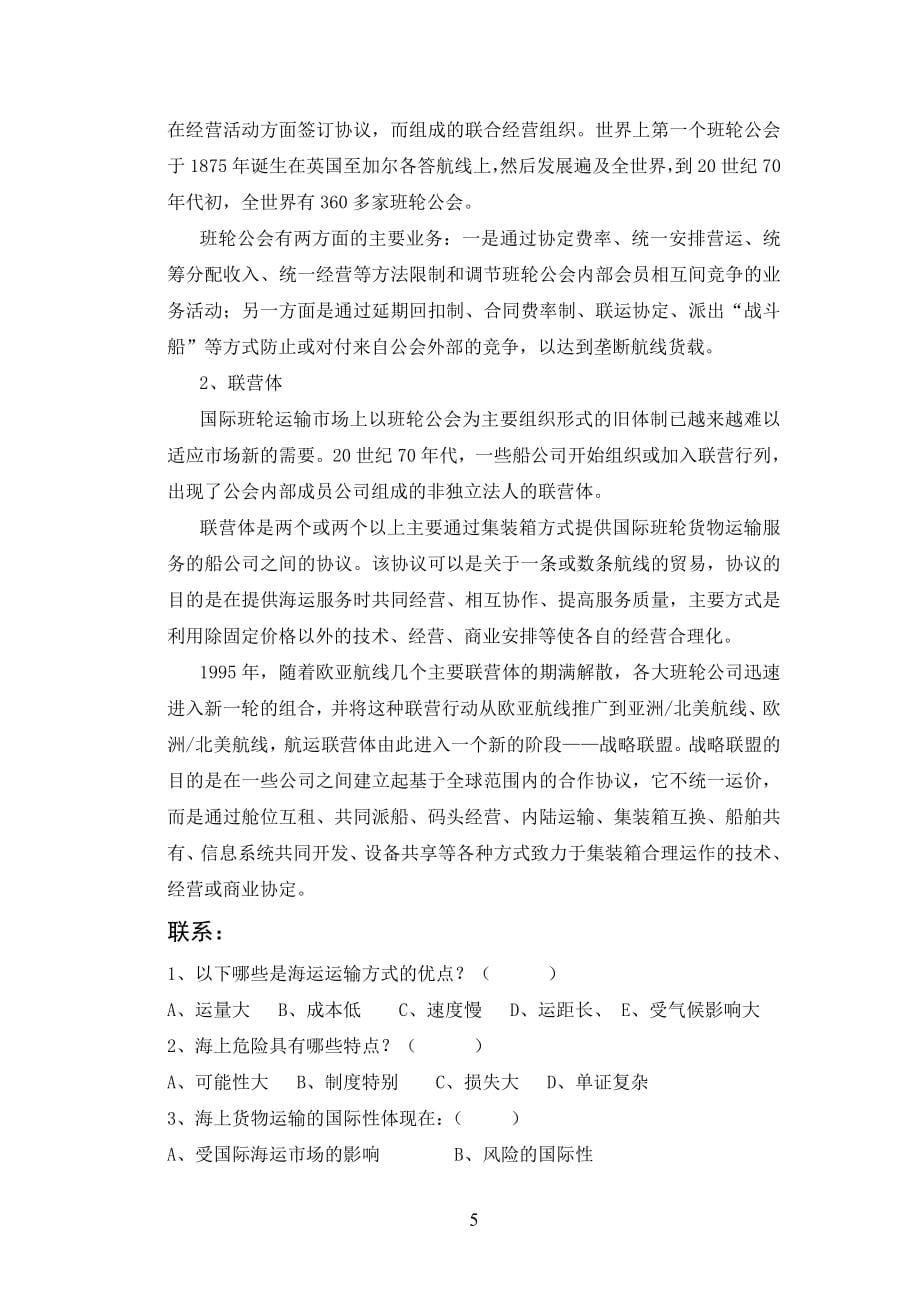 国际货运代理教学教案样章doc_第5页