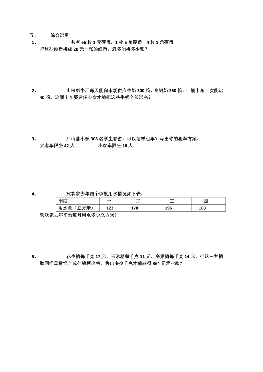 苏教版四年级上册数学每单元练习题及知识点总结_第3页