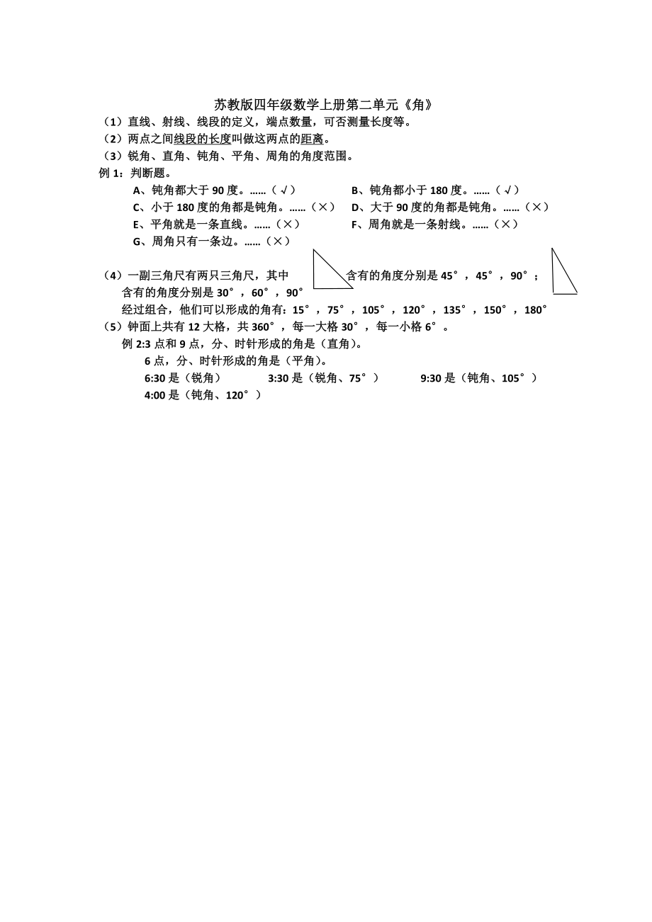 苏教版四年级上册数学每单元练习题及知识点总结_第4页