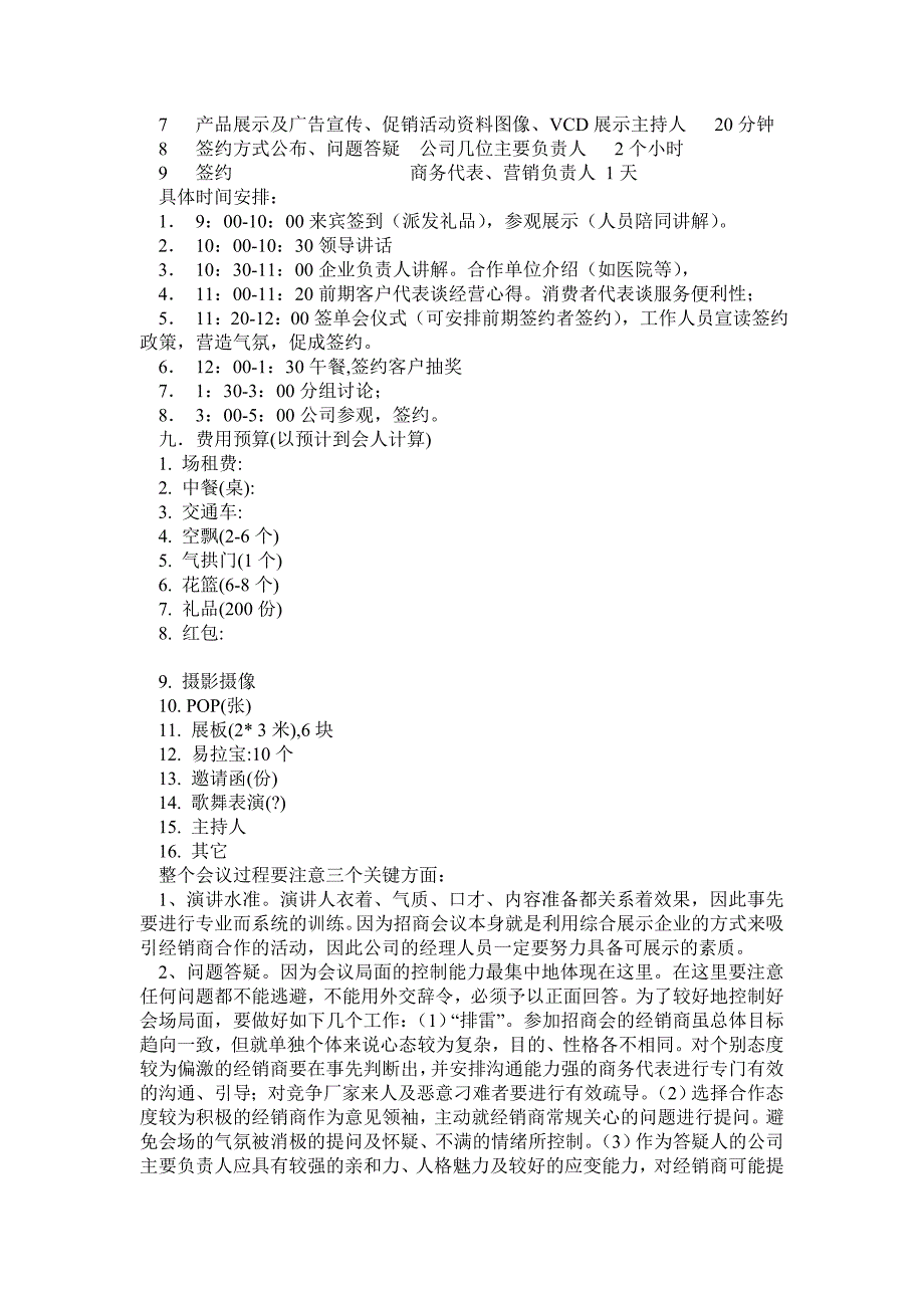 产品招商会策划方案0_第3页