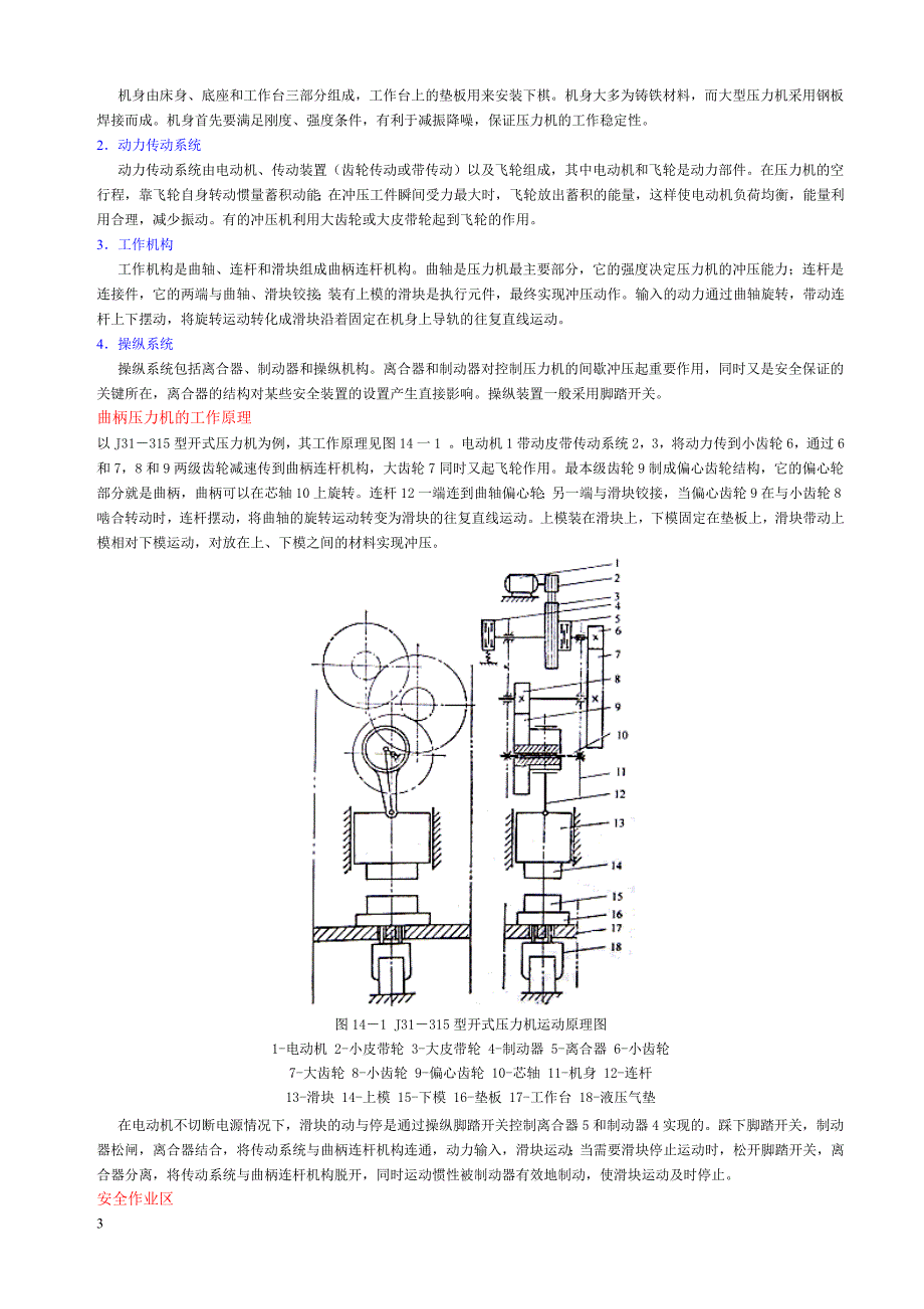 压力机的安全技术.doc_第3页