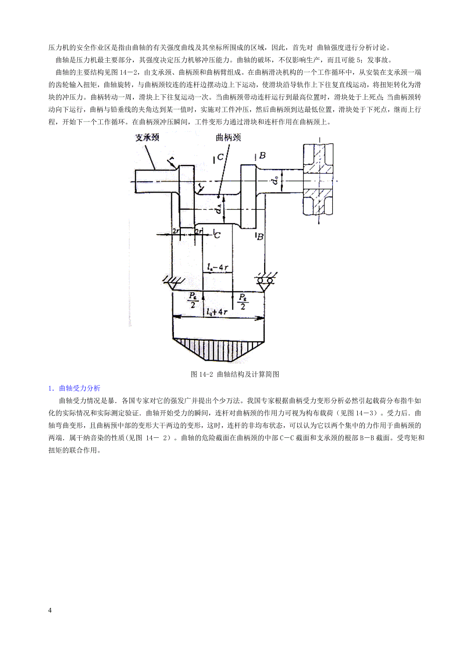 压力机的安全技术.doc_第4页