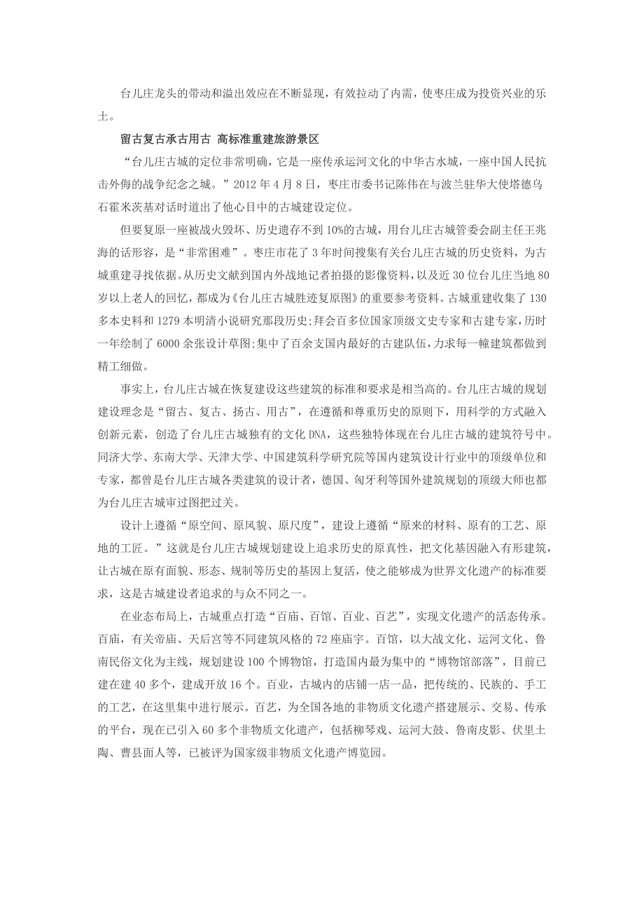 台儿庄古城开发与效益研究_第3页