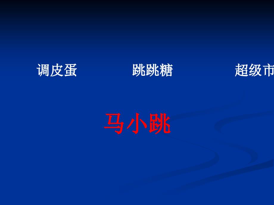 六年级语文下册第四组16　《鲁滨孙漂流记》梗概第一课时课件_第3页