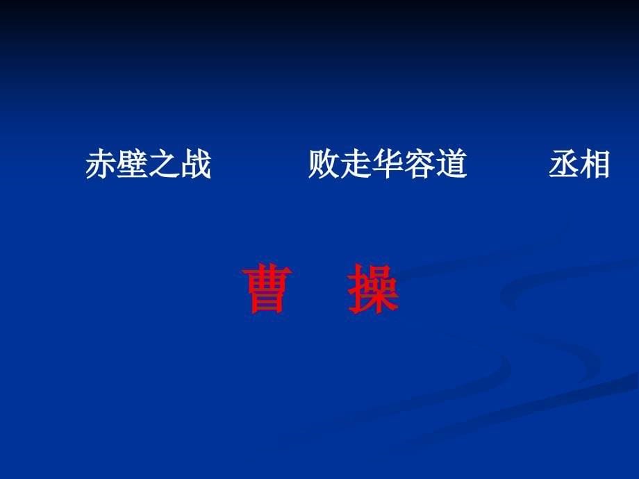 六年级语文下册第四组16　《鲁滨孙漂流记》梗概第一课时课件_第5页