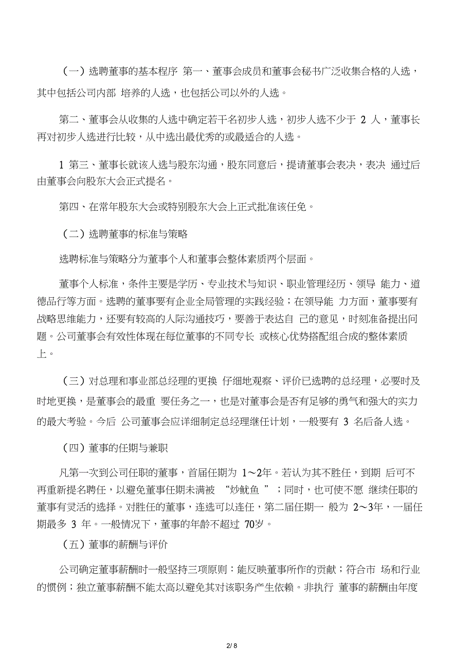 公司董事会运行的基本思路及操作实_第2页