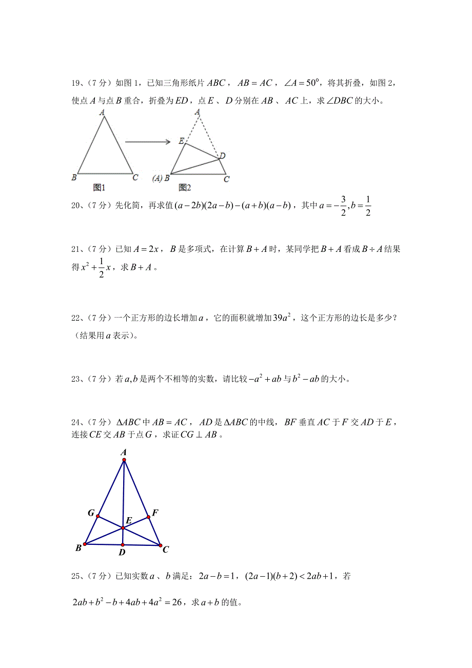 福建省厦门市外国语学校2015-2016学年八年级数学上学期期中试题无答案新人教版_第3页