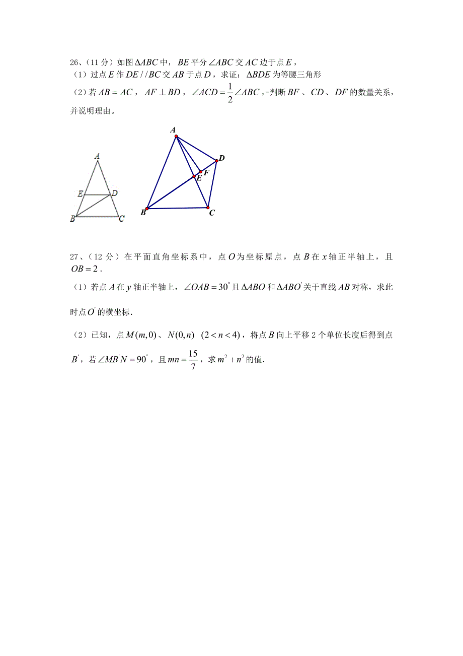 福建省厦门市外国语学校2015-2016学年八年级数学上学期期中试题无答案新人教版_第4页