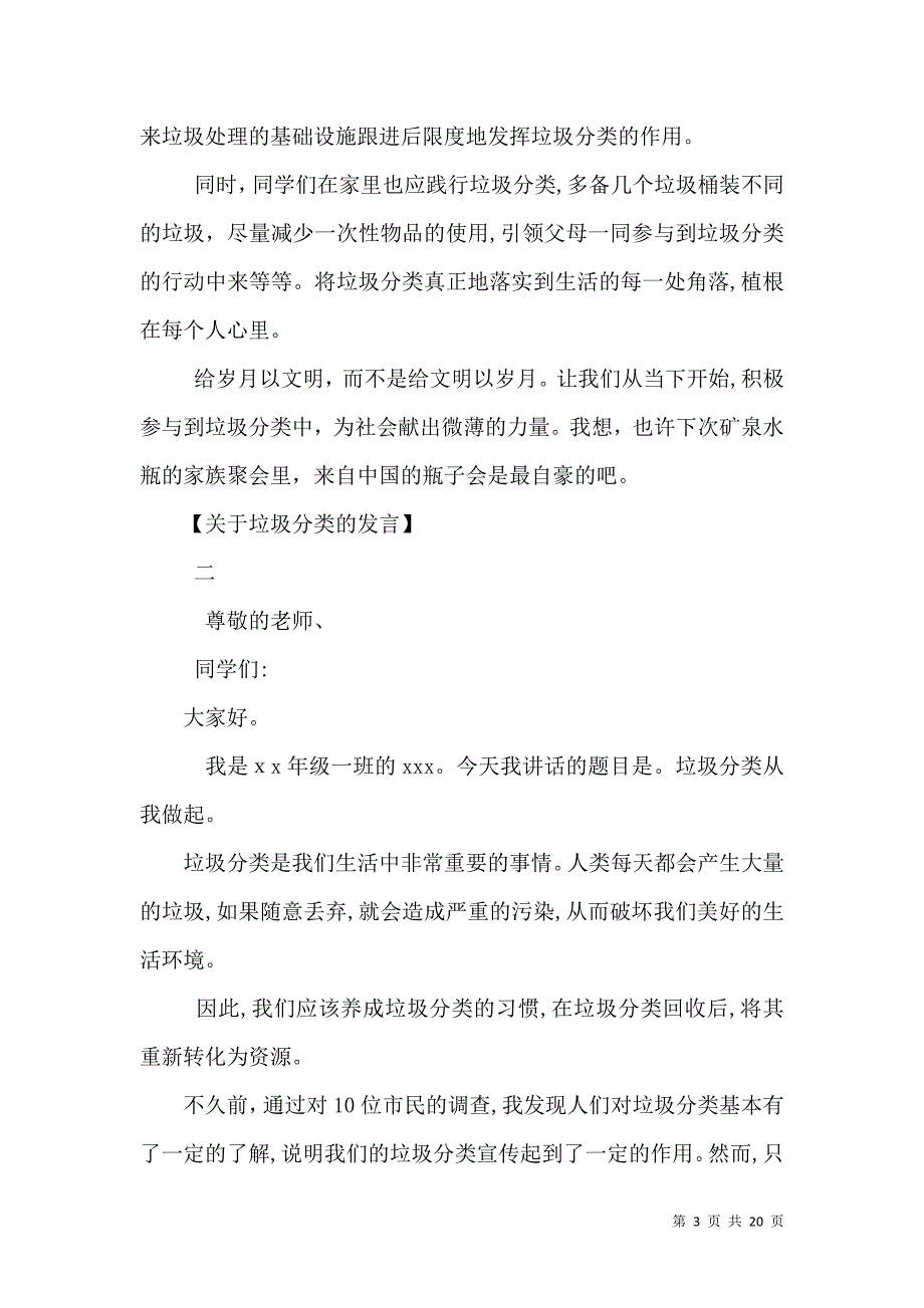 垃圾分类学习主题会讲话稿_第3页