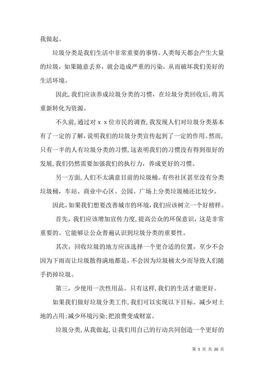 垃圾分类学习主题会讲话稿_第5页