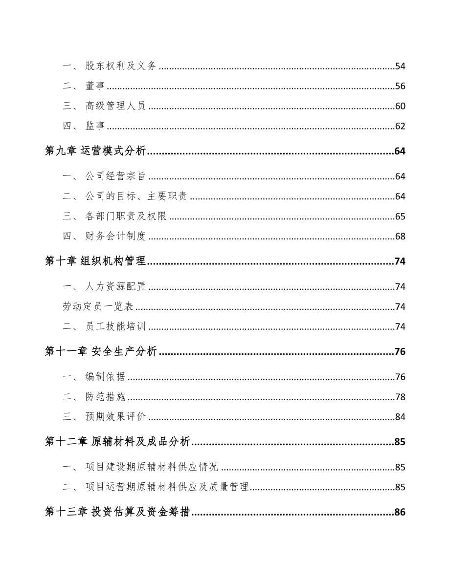 南通智能驱控器项目可行性研究报告(DOC 83页)_第5页