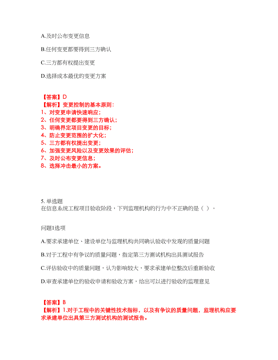 2022年软考-信息系统监理师考试题库及全真模拟冲刺卷（含答案带详解）套卷82_第4页