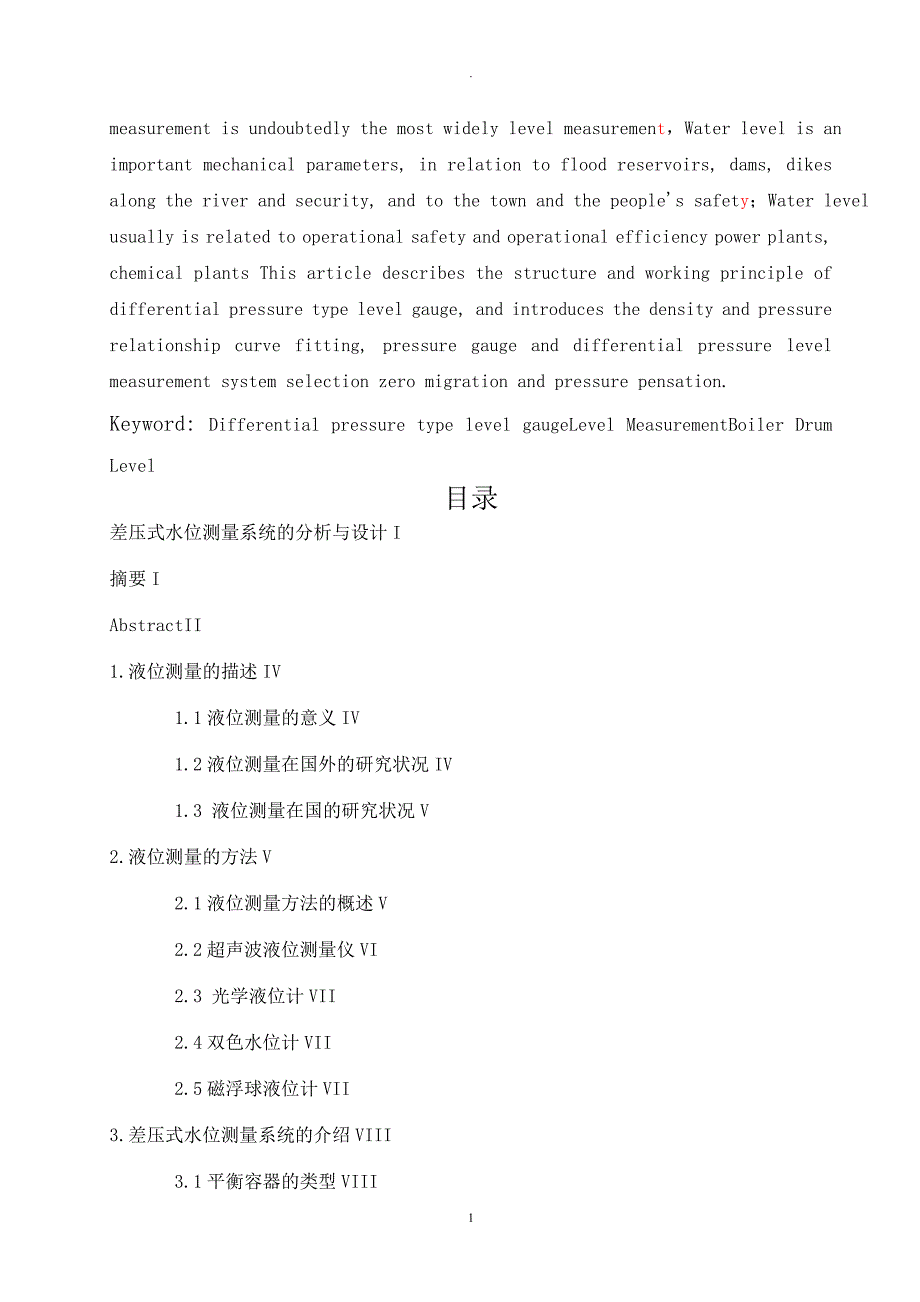 差压式水位测量系统的分析及设计_第2页