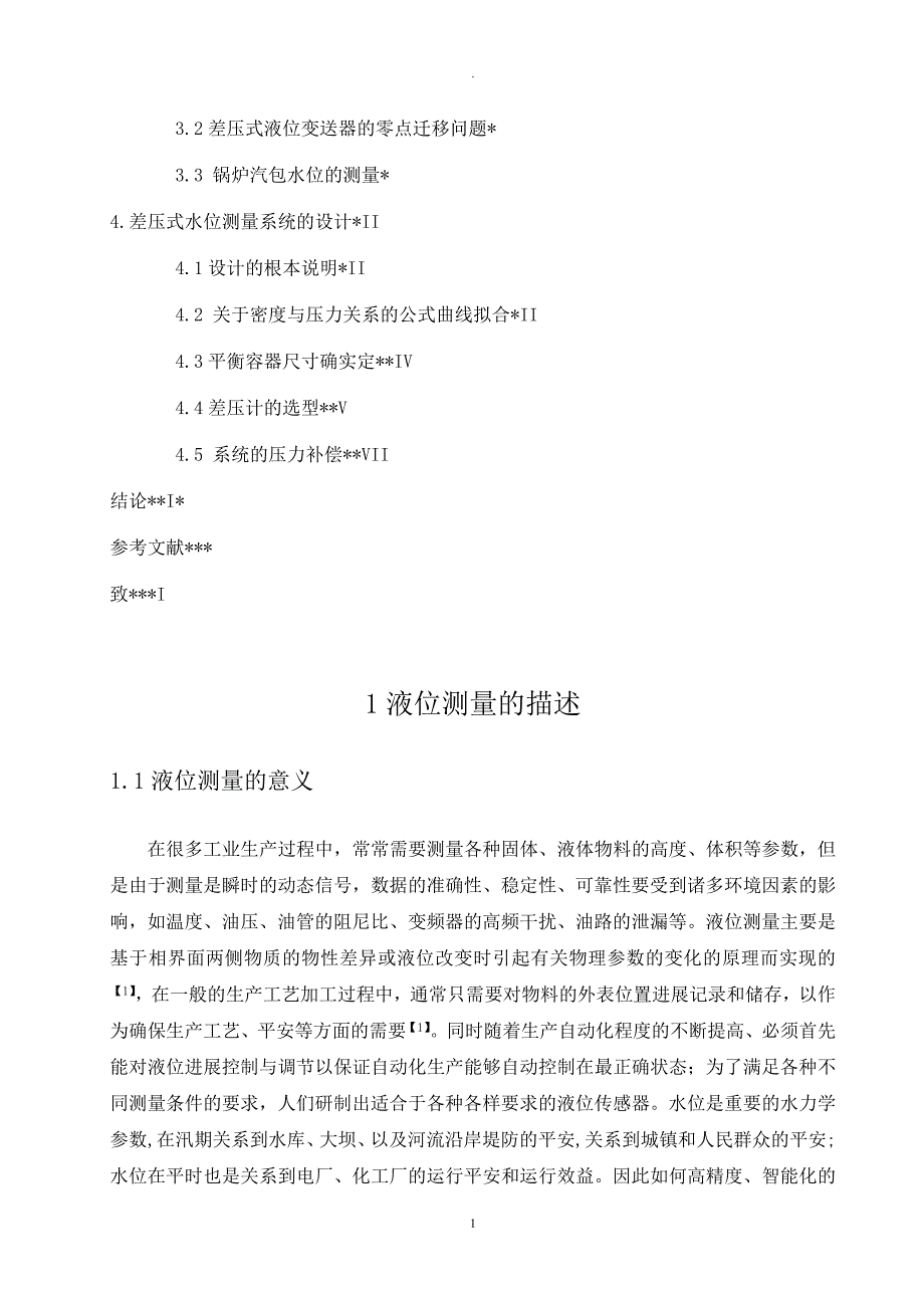 差压式水位测量系统的分析及设计_第3页