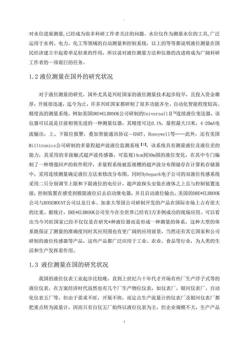 差压式水位测量系统的分析及设计_第4页