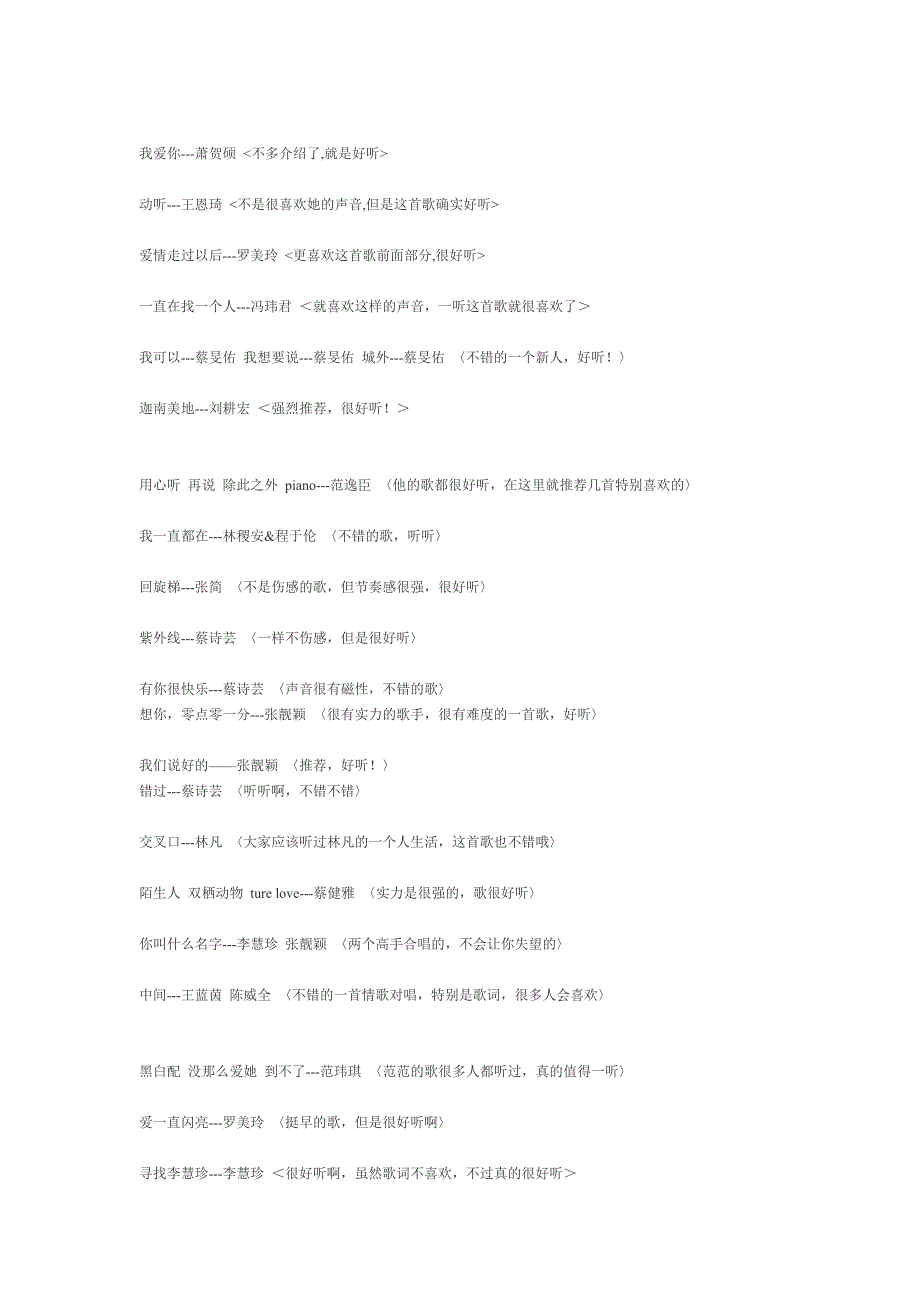 近年好听的抒情音乐.doc_第2页