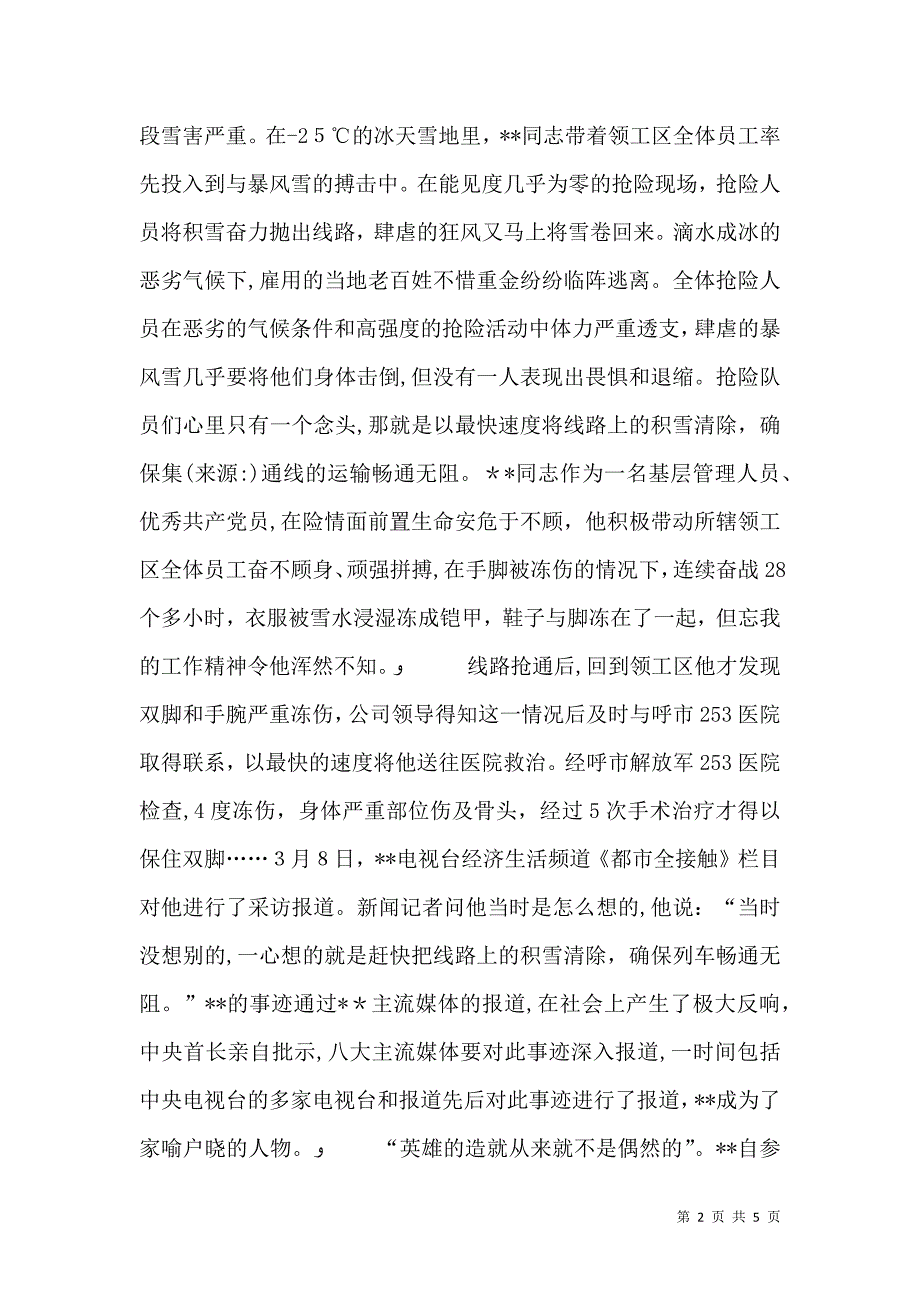 青年五四奖章获得者先进事迹铁路工务段副段长_第2页