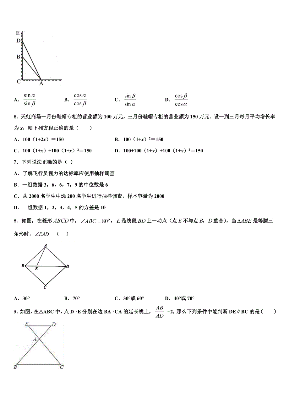 2023学年河南省安阳市数学九年级第一学期期末教学质量检测模拟试题含解析.doc_第2页