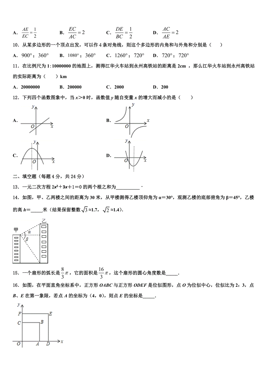 2023学年河南省安阳市数学九年级第一学期期末教学质量检测模拟试题含解析.doc_第3页