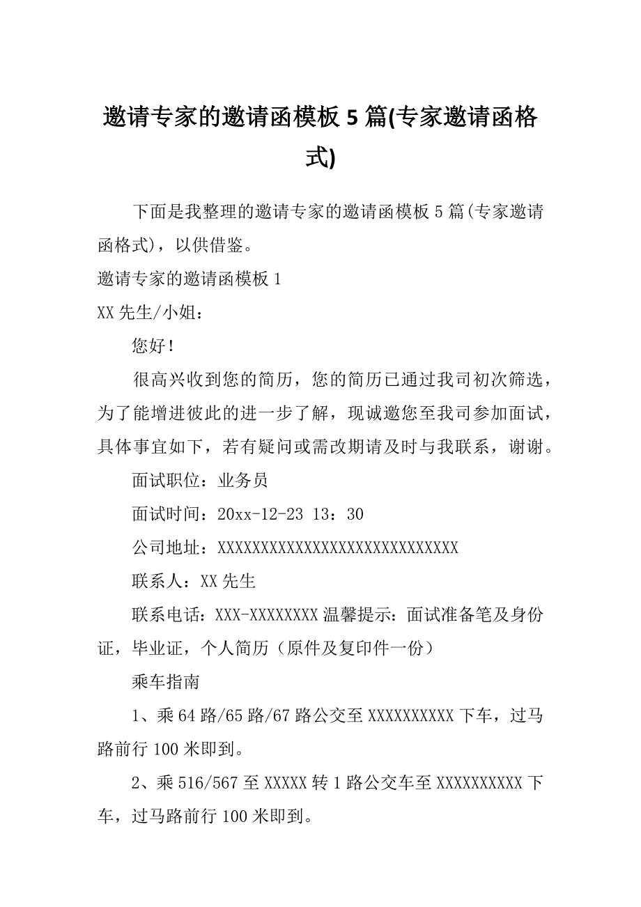 邀请专家的邀请函模板5篇(专家邀请函格式)_第1页