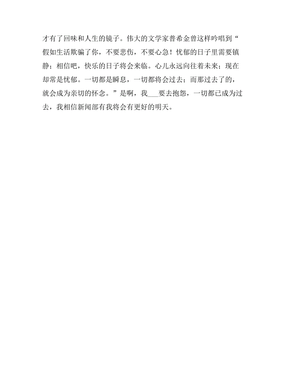 2021高校学生会新闻部学期个人总结.doc_第4页