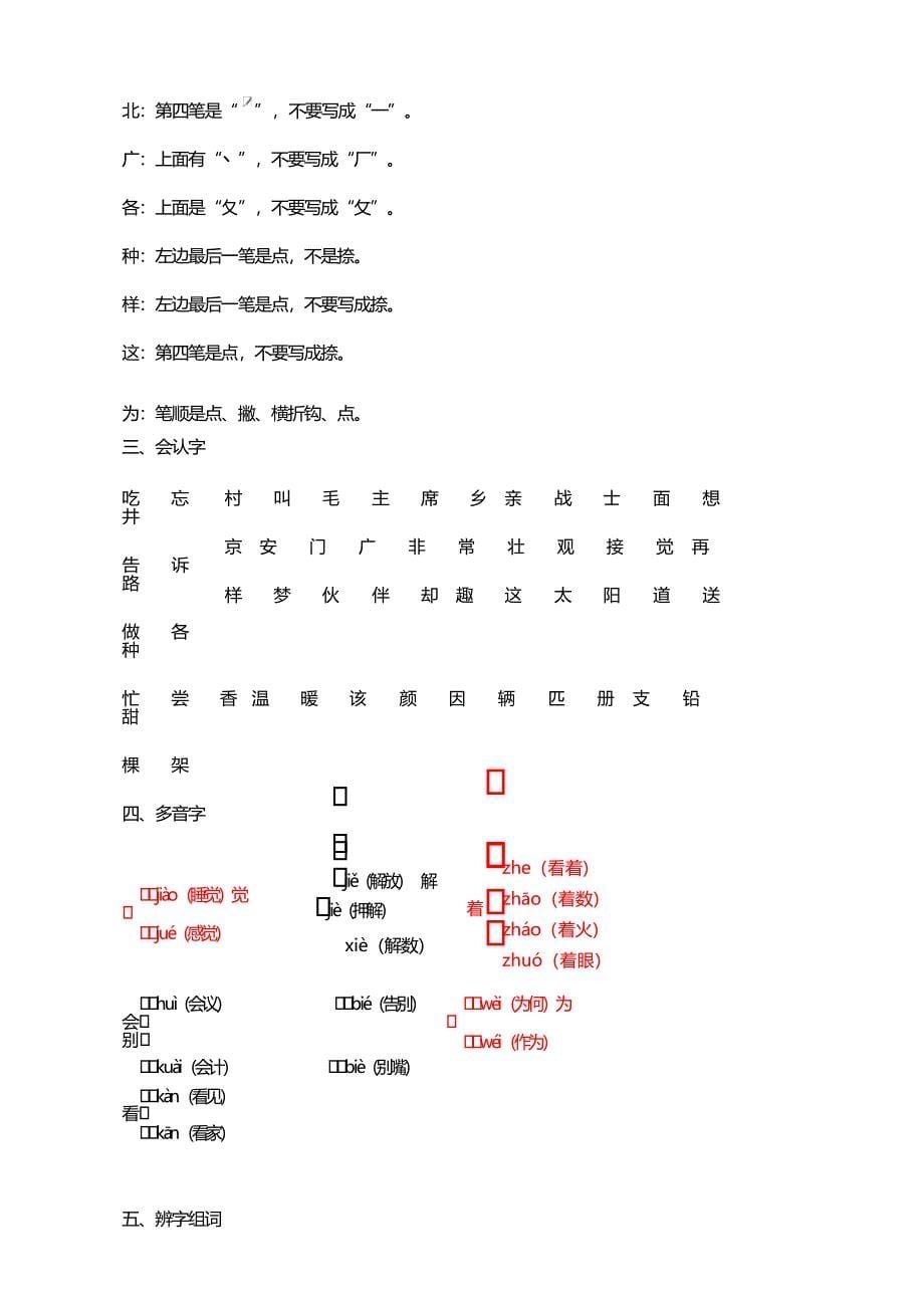 部编语文一年级下册1-单元知识归类_第5页