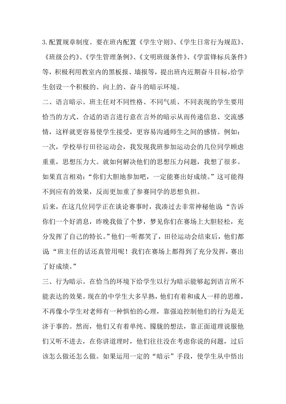 “暗示”在班级管理中的作用_第2页