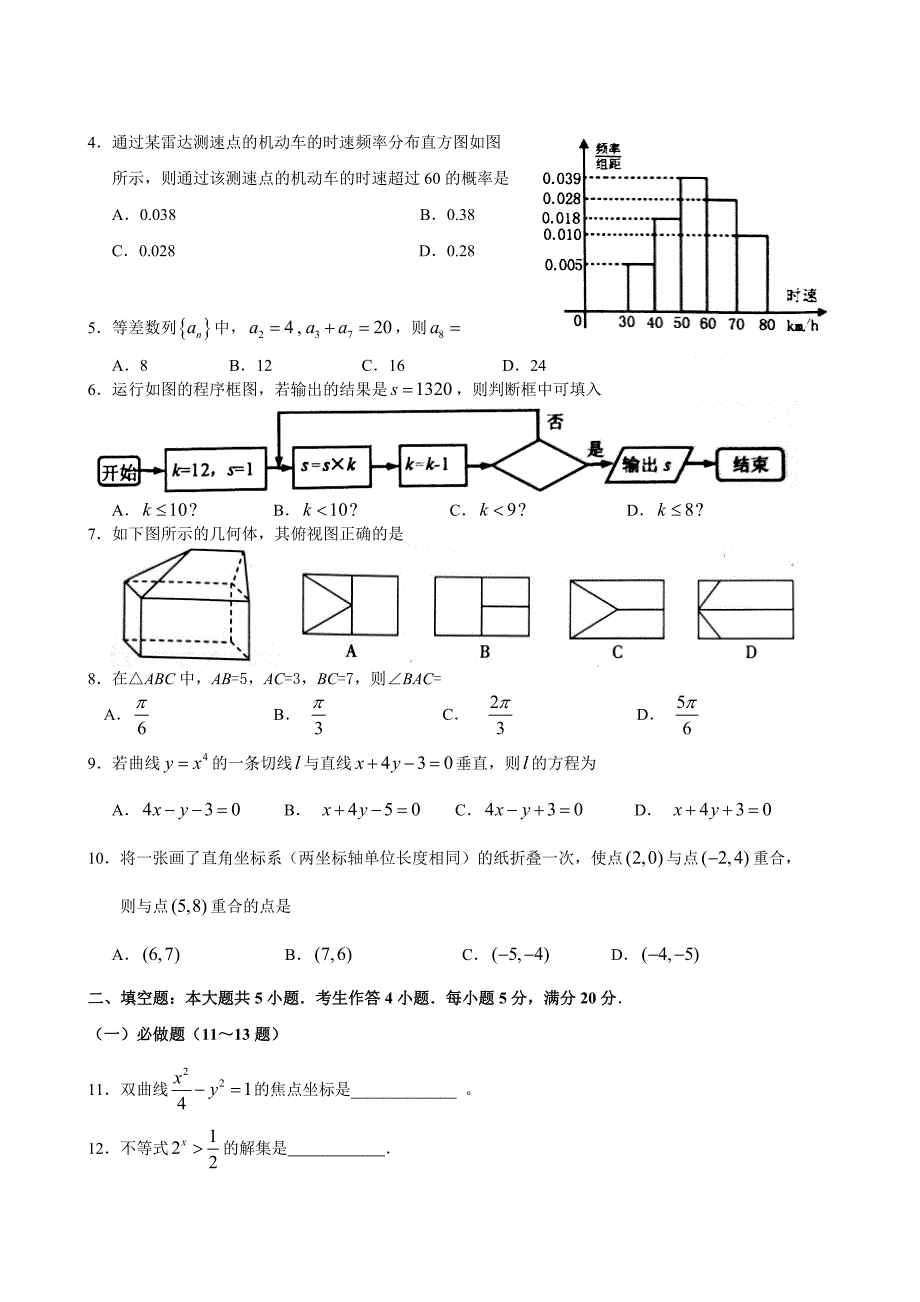 最新广东省湛江市普通高考模拟测试一数学【文】试题及答案_第2页