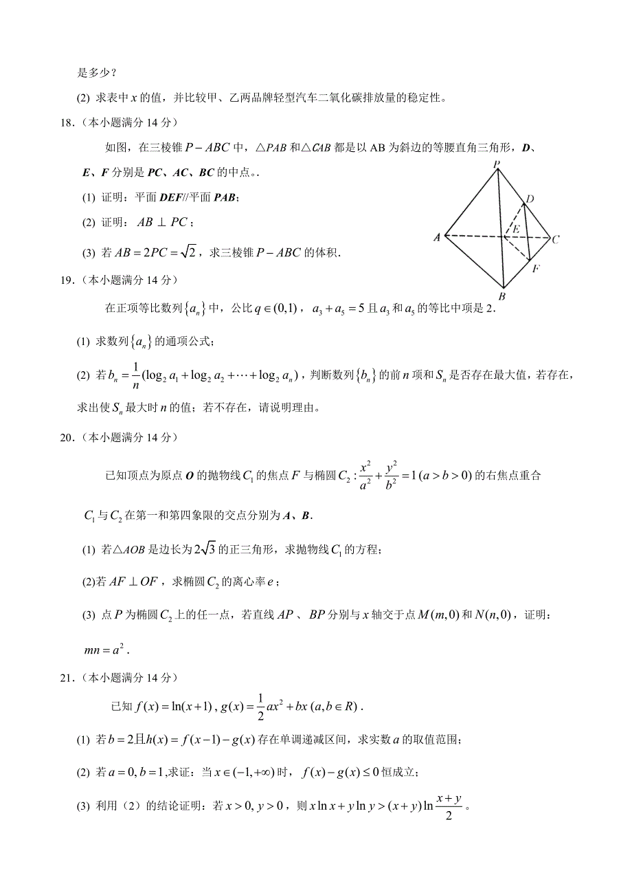 最新广东省湛江市普通高考模拟测试一数学【文】试题及答案_第4页