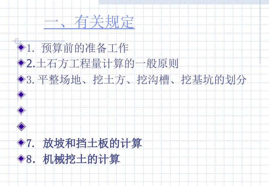 《挖沟槽工程量计算》PPT课件_第3页