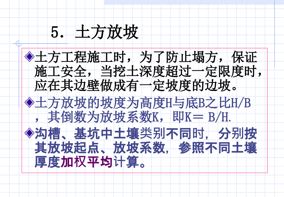 《挖沟槽工程量计算》PPT课件_第4页