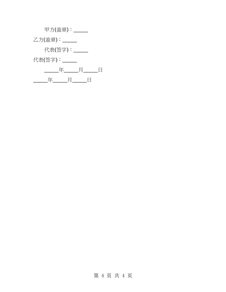 人事信息管理代理协议书范文（2篇）_第4页