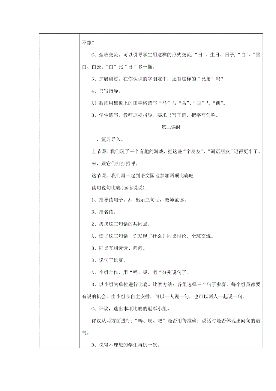 一年级语文上册语文园地五_第3页