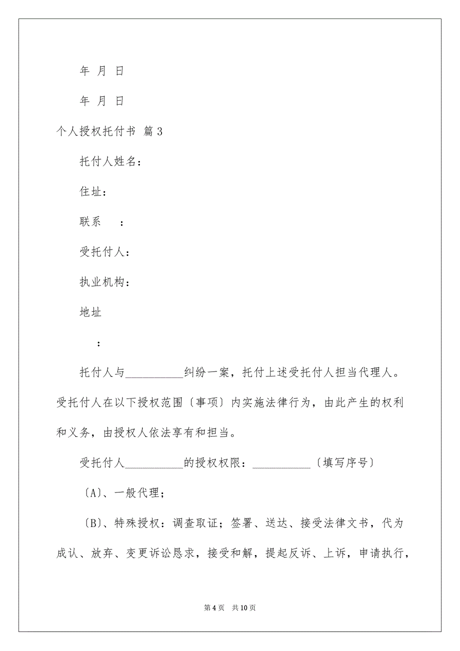 2023年个人授权委托书74.docx_第4页