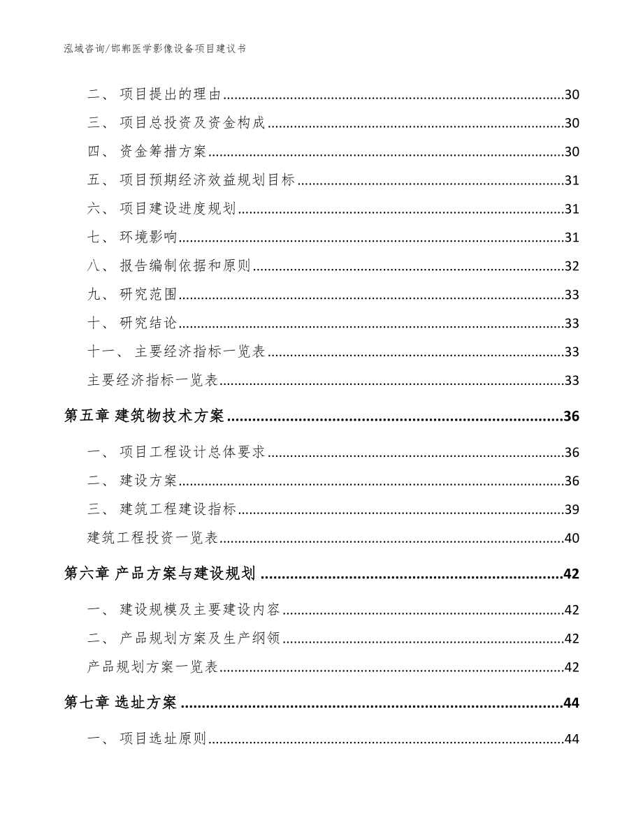 邯郸医学影像设备项目建议书（范文参考）_第3页