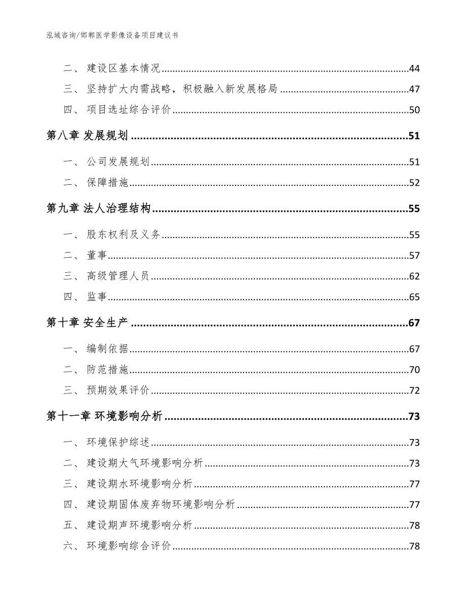 邯郸医学影像设备项目建议书（范文参考）_第4页