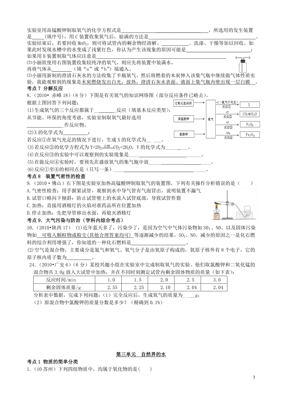 九年级化学上学期期考考点复习18单元ok_第3页