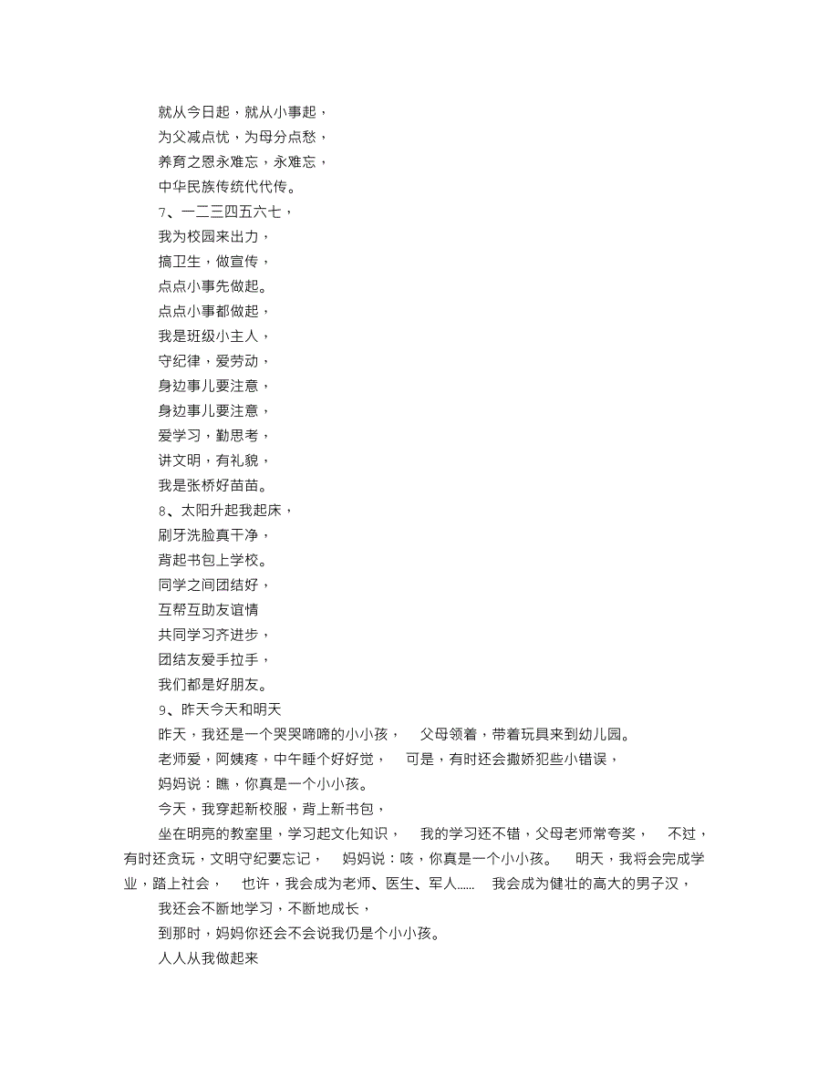 自编文明礼仪童谣.doc_第2页