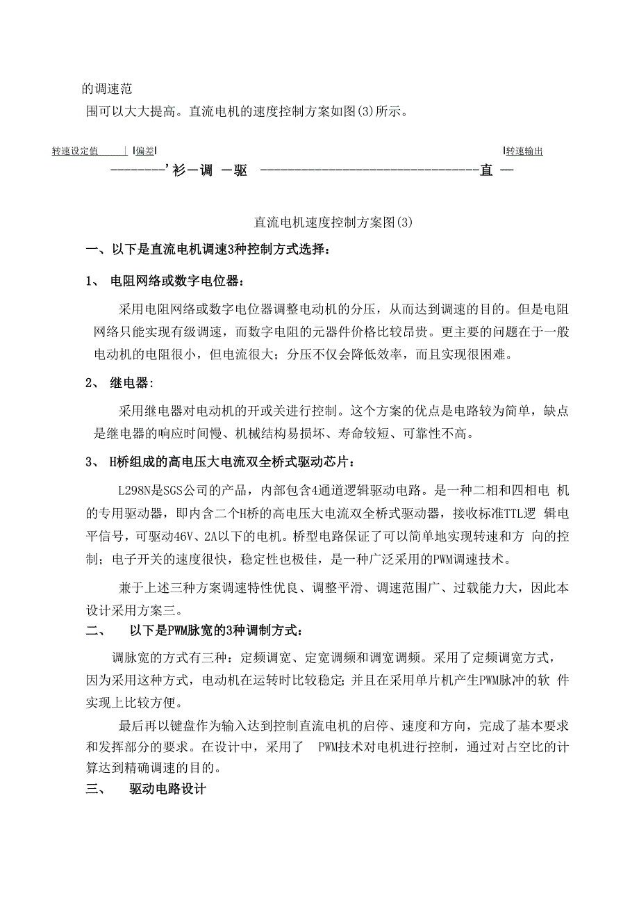 单片机课程设计完整版《PWM直流电动机调速控制系统》_第4页