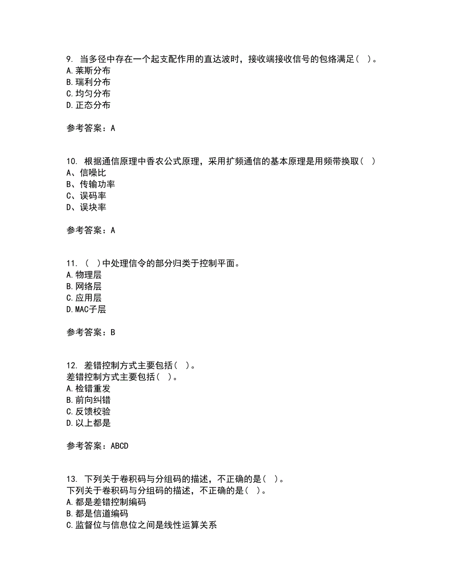 四川大学21秋《移动通信系统》在线作业二答案参考79_第3页