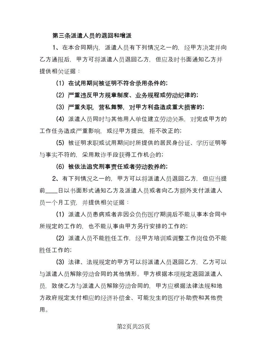 劳务派遣劳动协议书常用版（3篇）.doc_第2页