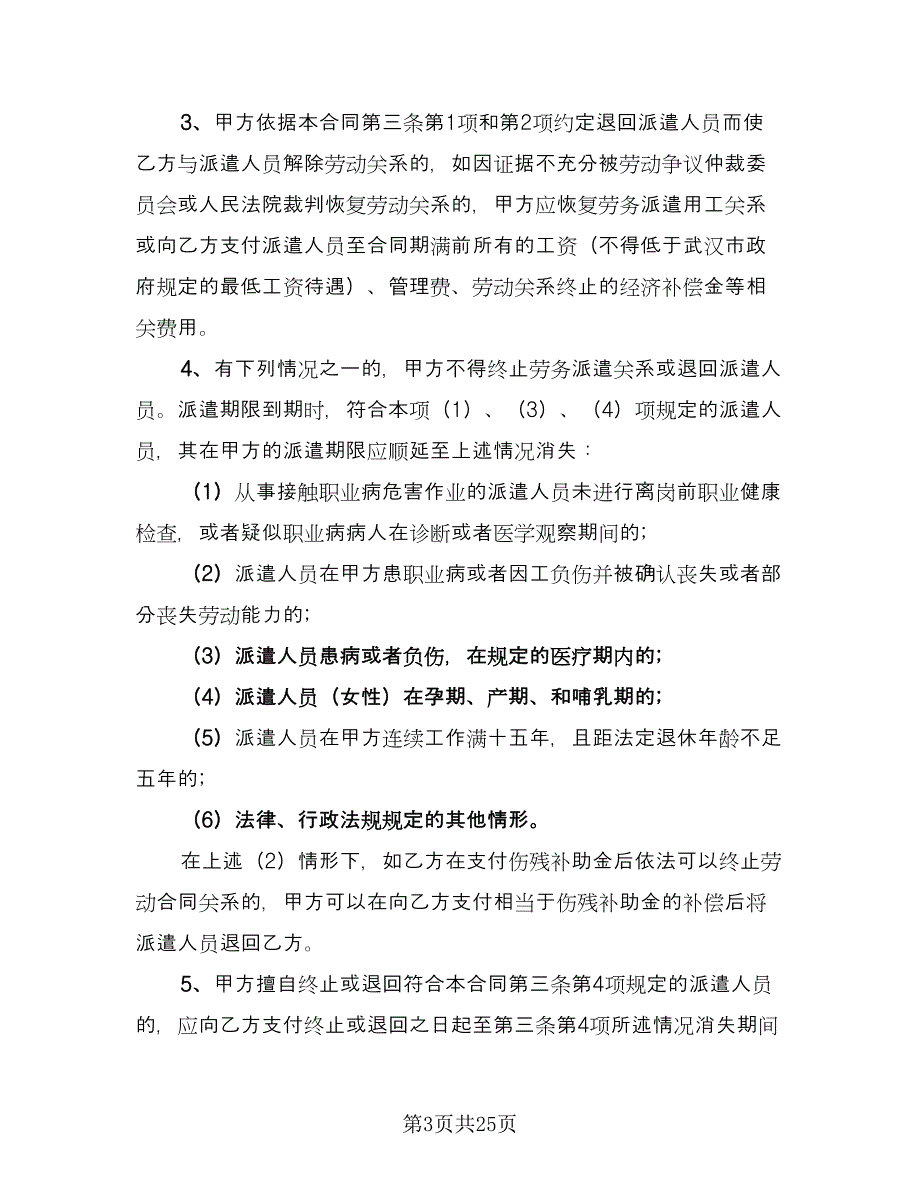 劳务派遣劳动协议书常用版（3篇）.doc_第3页