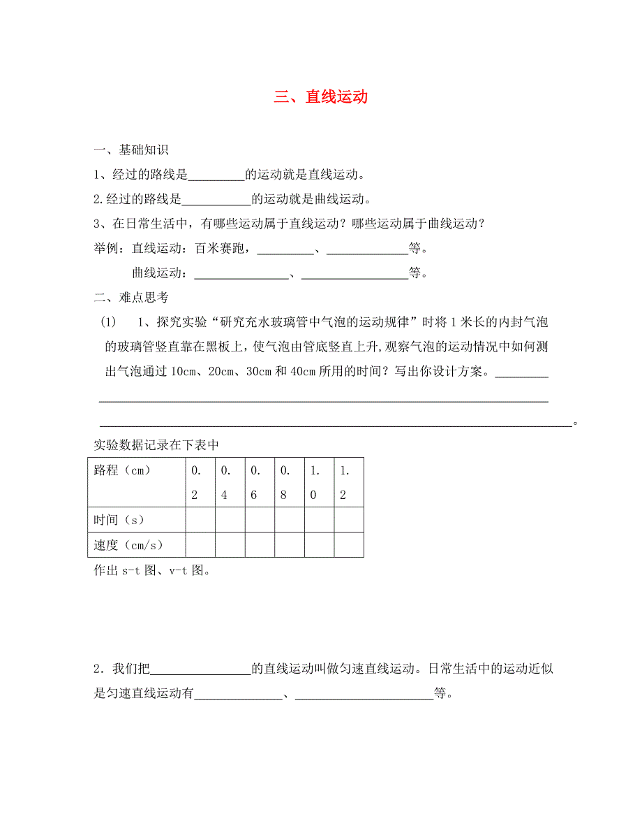 陕西省龙凤培训学校八年级物理上册5.3直线运动学案无答案苏科版_第1页