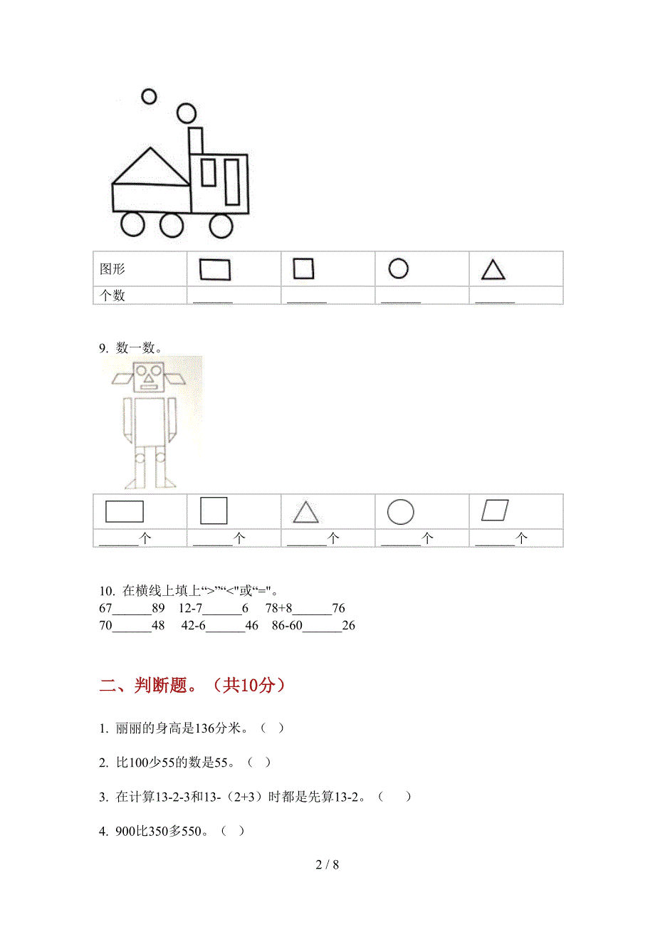 苏教版一年级期中上册数学考试.doc_第2页