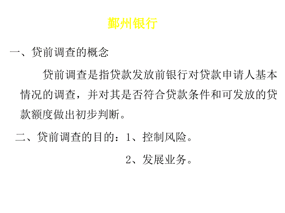 贷前调查培训ppt课件_第3页