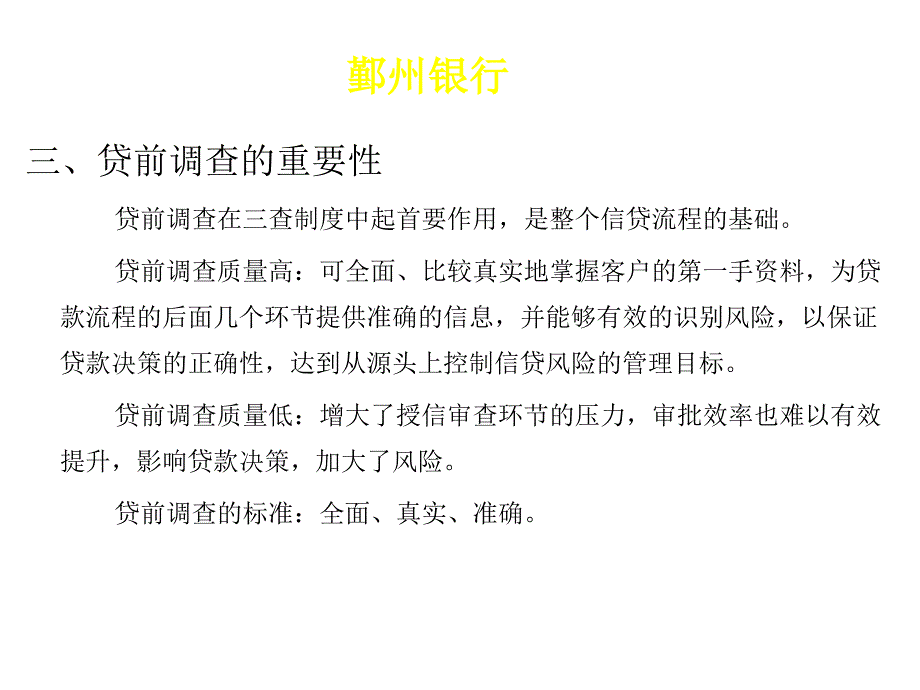 贷前调查培训ppt课件_第4页