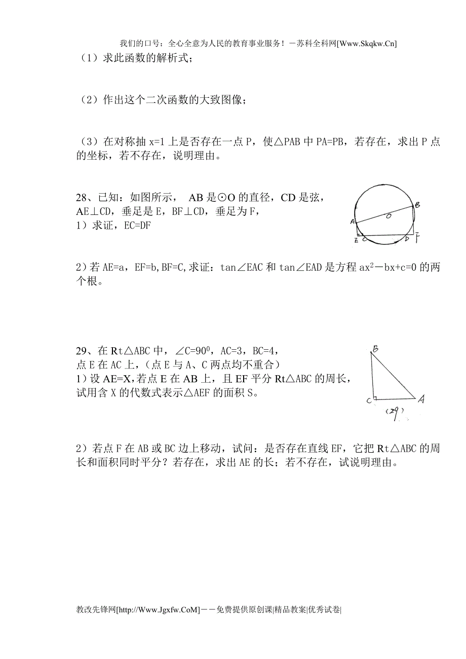 九年级数学期末试卷_第4页