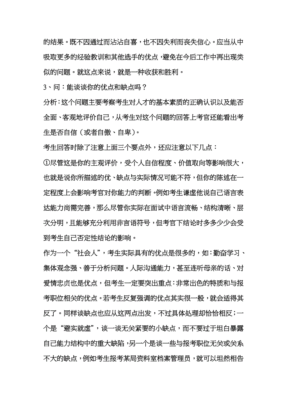 公务员面试题(题型+答案).doc_第2页