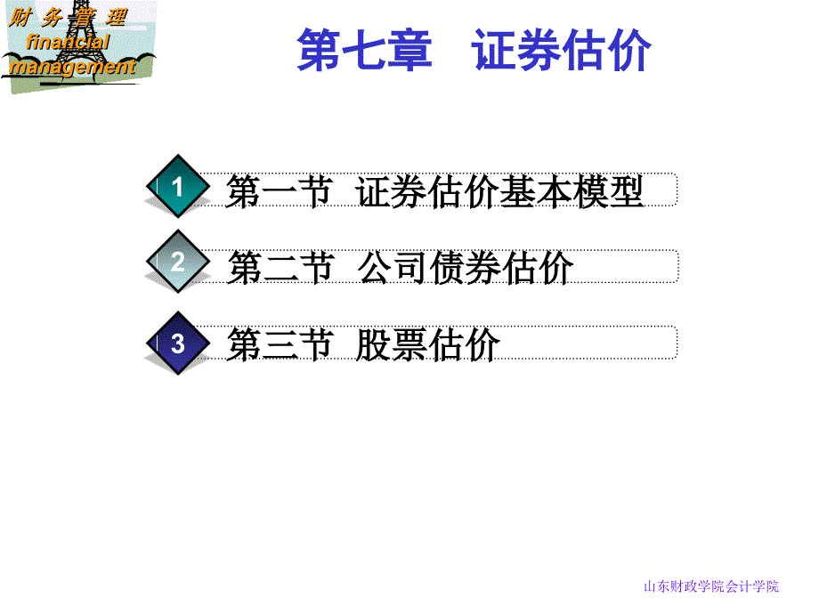 2篇第7章证券估价_第3页