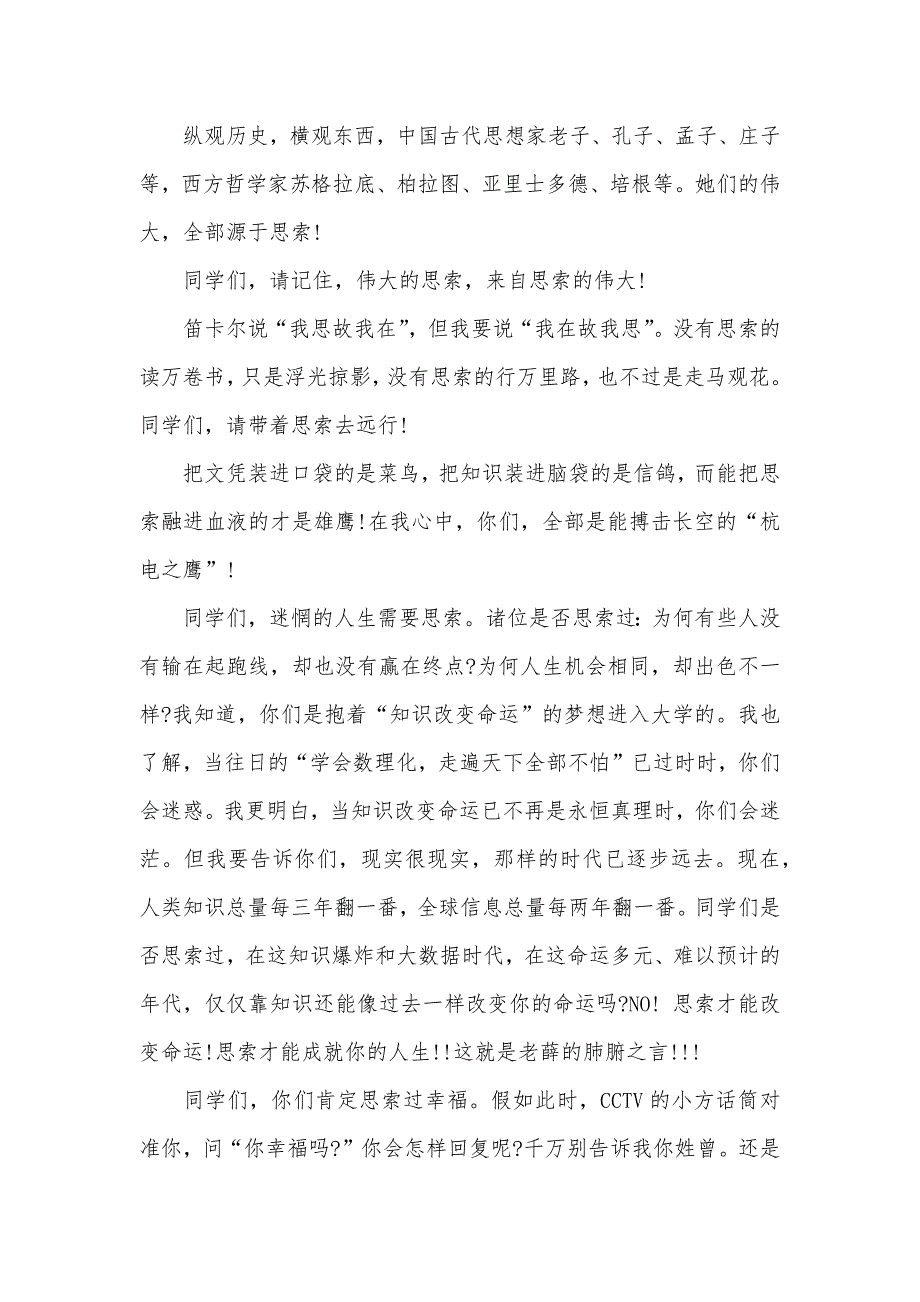 杭州电子科技大学校长薛安克毕业仪式致辞：思_第3页